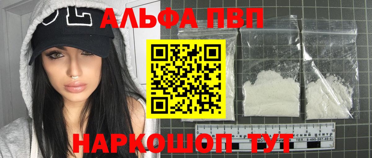 Тавда  Альфа ПВП Соль  Alpha PVP  Вход с VPN 