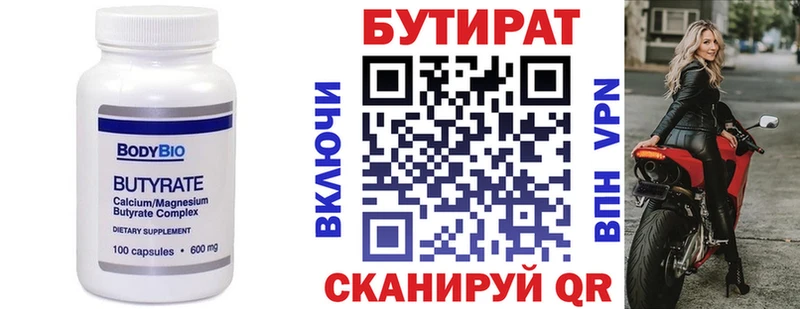 Бутират буратино Тавда