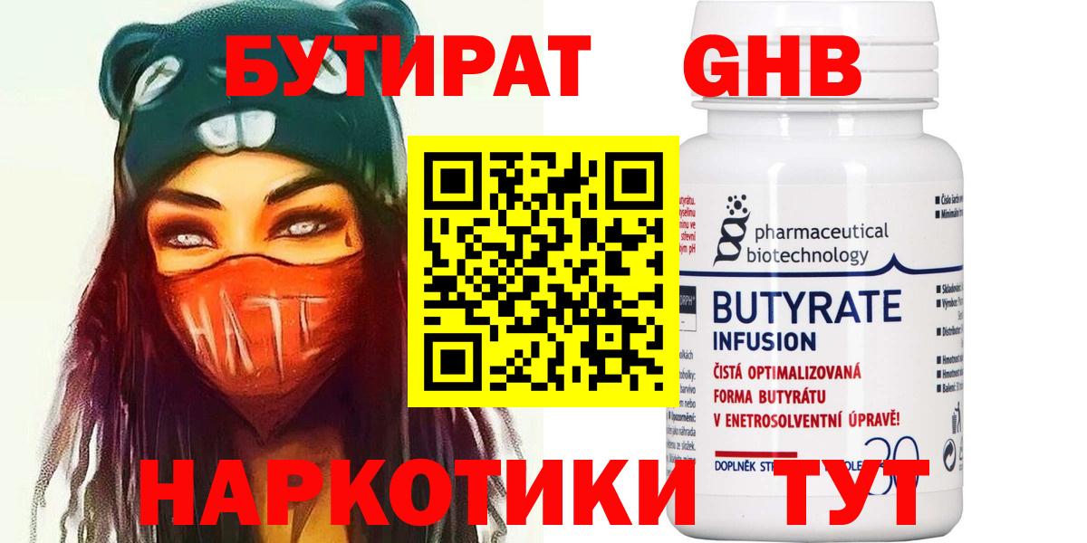 Бутират оксана Тавда