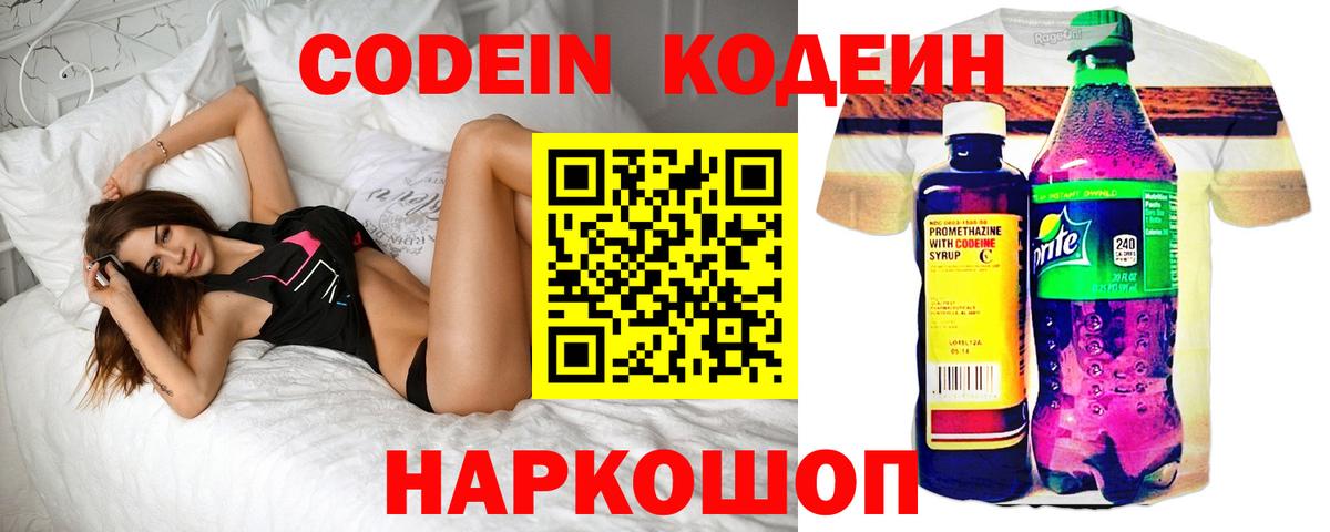 Тавда  Codein напиток Lean (лин)  Вход с VPN 