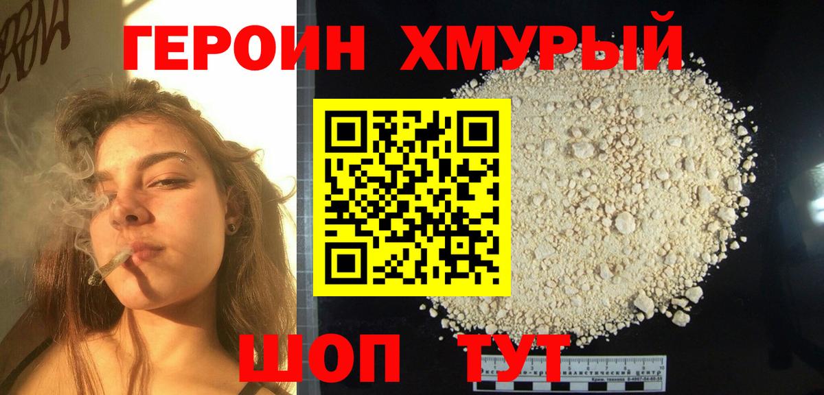 Героин герыч  Вход с VPN  Тавда 