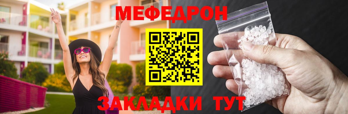МЕФ кристаллы Тавда