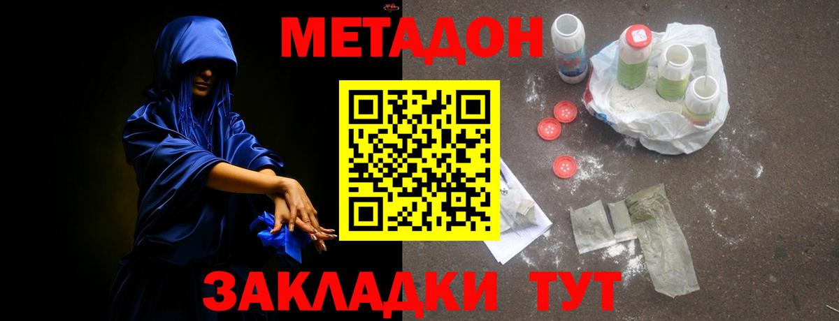 МЕТАДОН кристалл Тавда